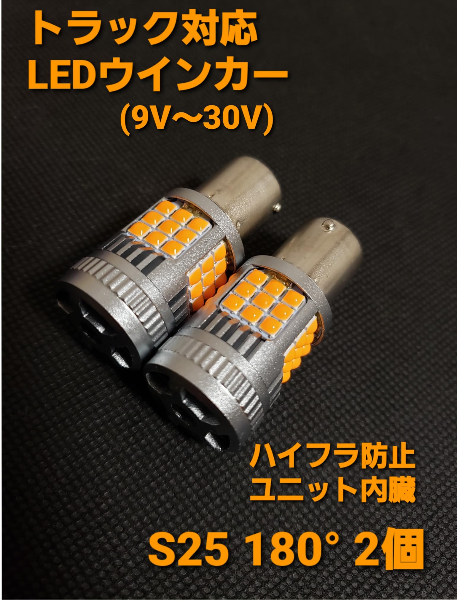 Amazon.co.jp: スーパーブライト S25 LED ウィンカー バルブ 12V 24V