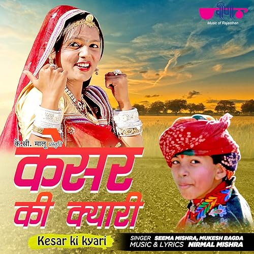 Amazon Com Kesar Ki Kyari Seema Mishra Mukesh Bagda Mp3 Downloads