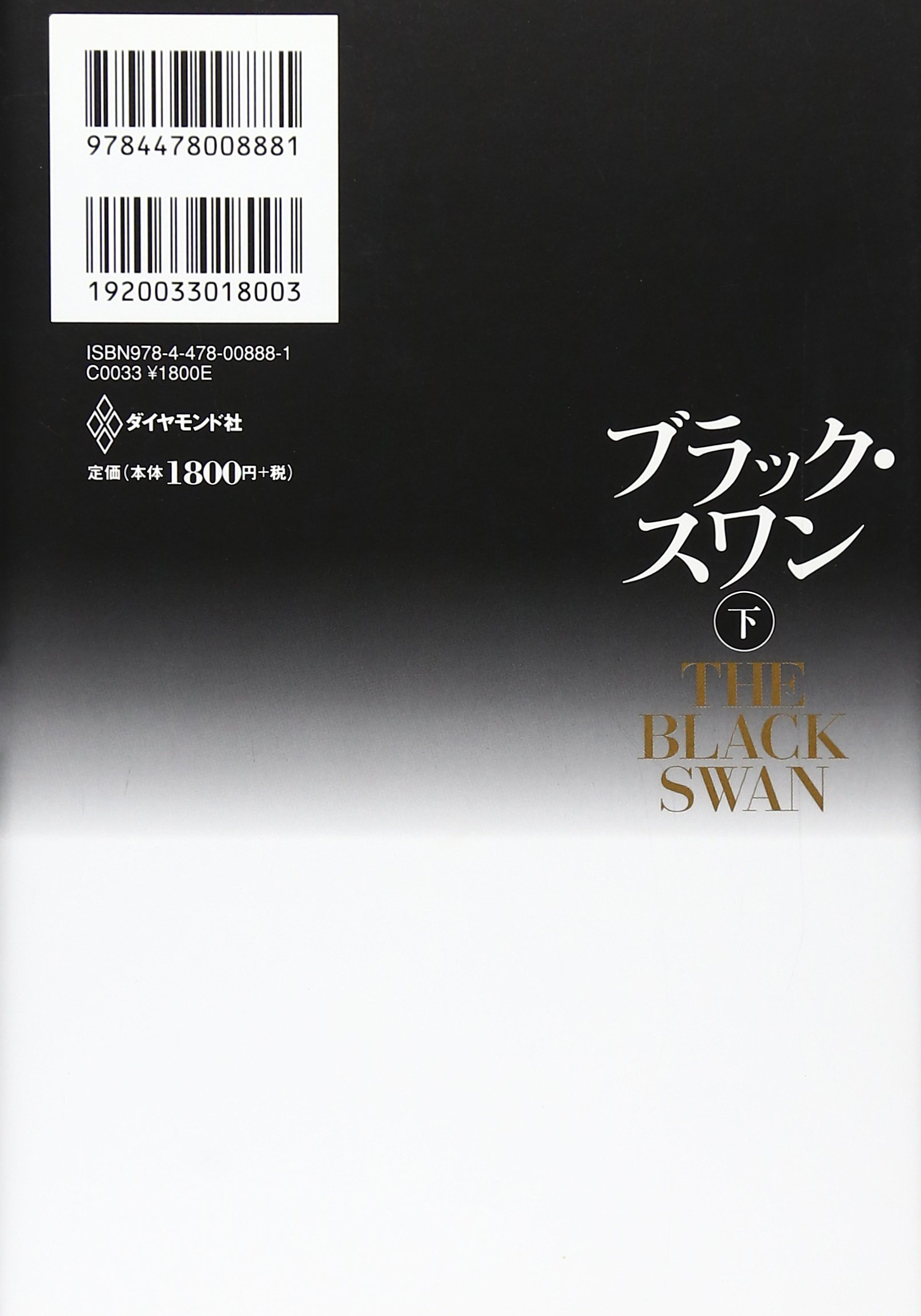Amazon.co.jp: ナシーム・ニコラス・タレブ: 本