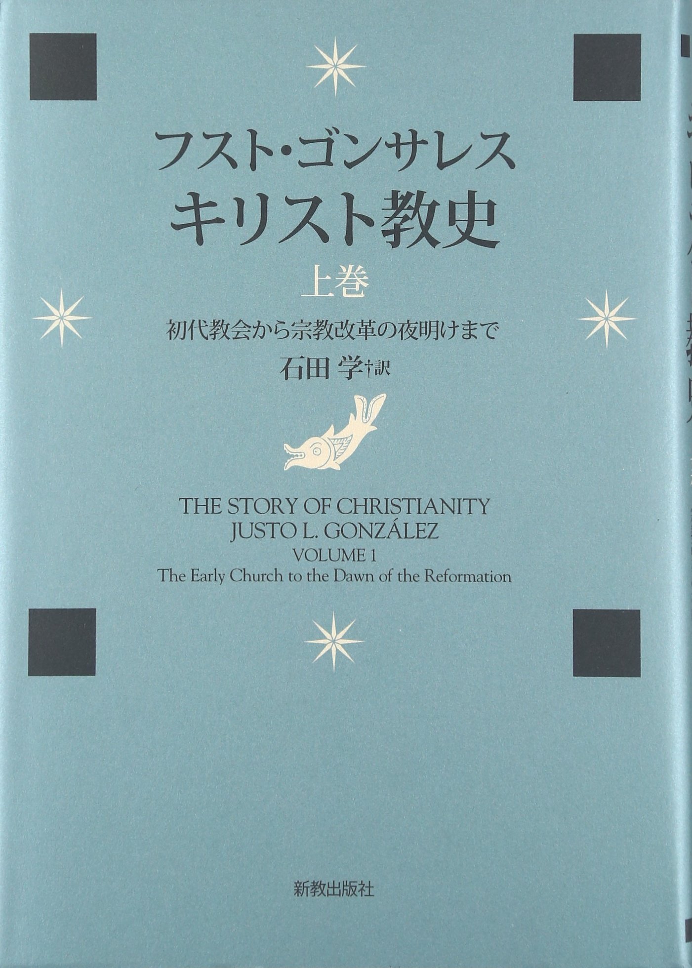 キリスト教史 上巻