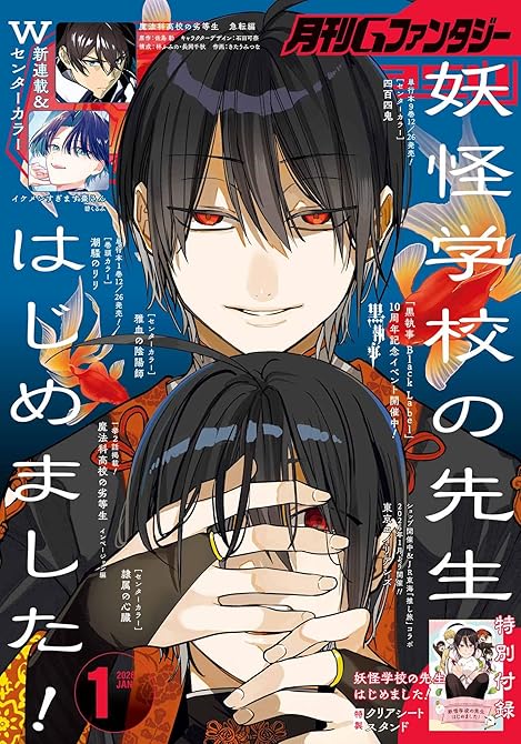 『月刊Gファンタジー 2026年1月号』の表紙イラスト 電子書籍 漫画