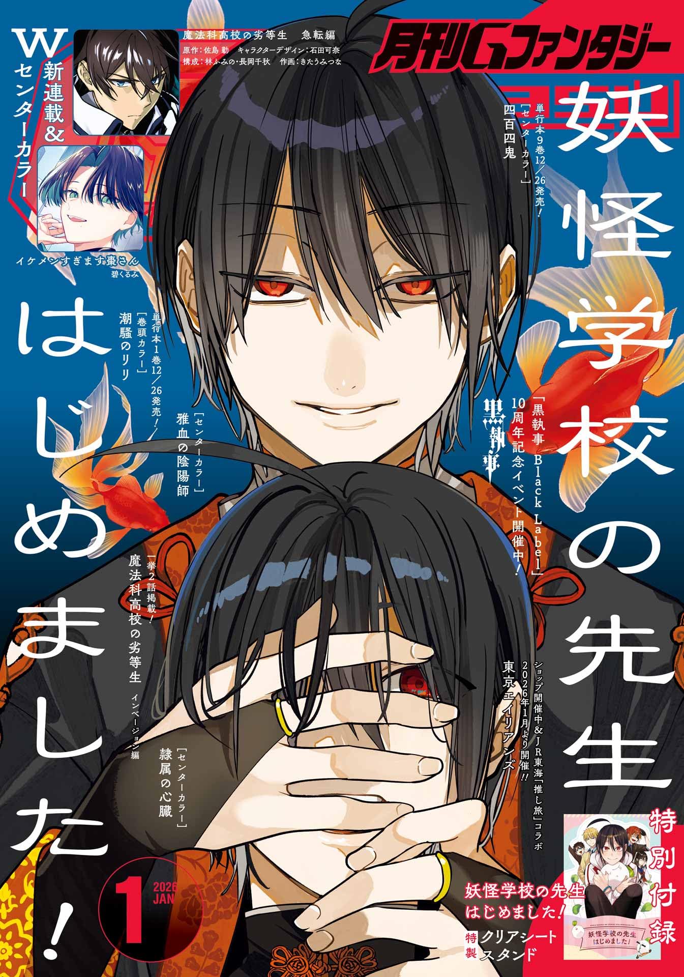 【専用です！】Gファンタジー   13冊おまとめ 月刊 G ファンタジー 2022年9月号 (発売日2022年08月18日) | 雑誌/定期