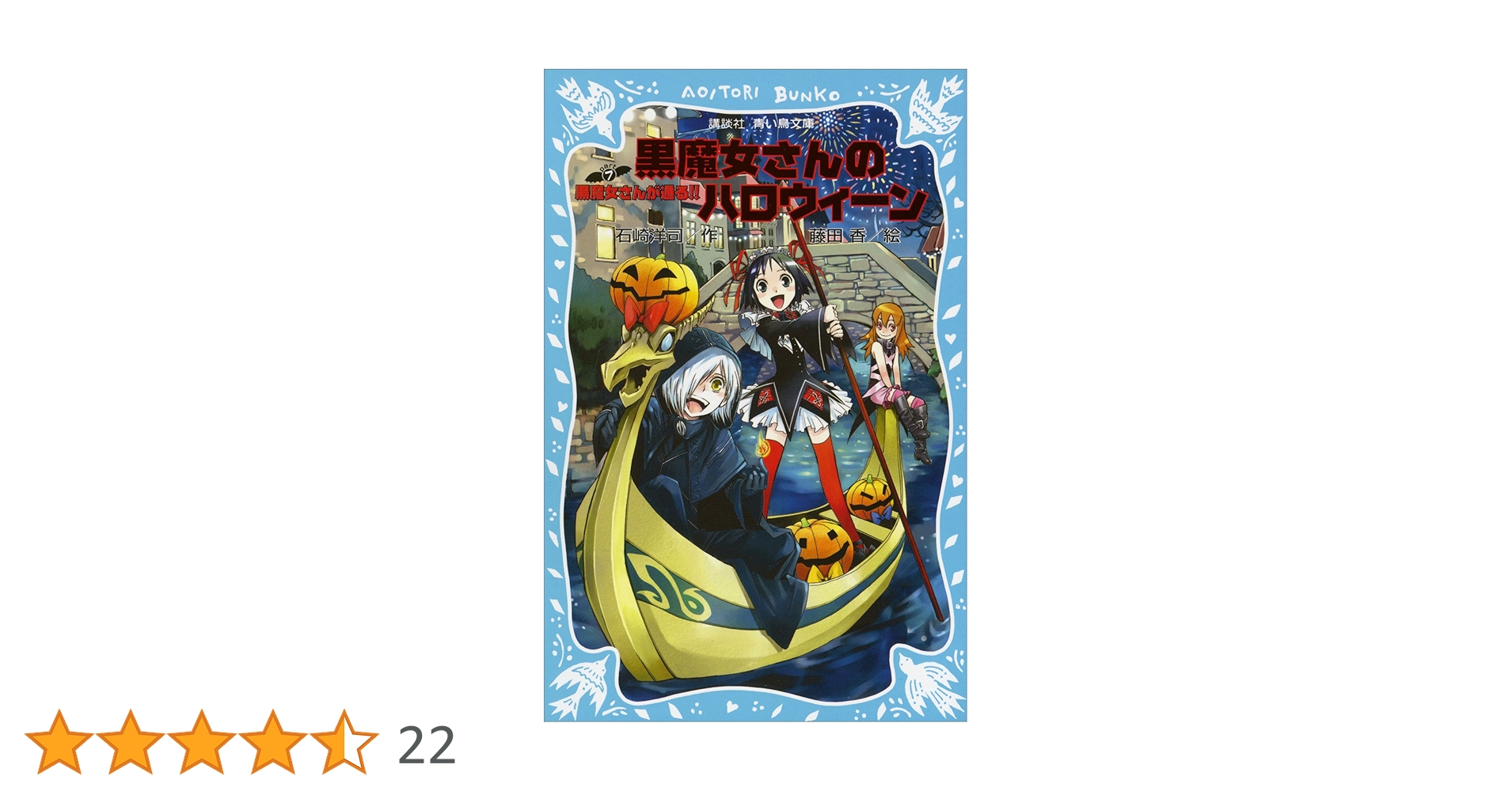 講談社コミックス案内 黒魔女さんが通る！！ PART7 黒魔女さんのハロウィーン (講談社