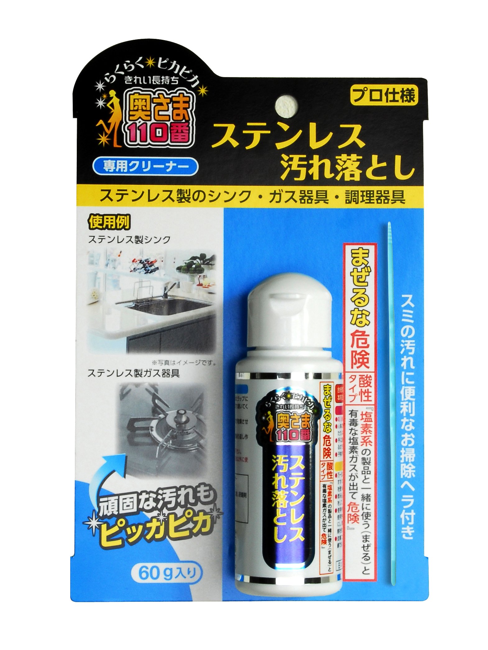 Amazon | 奥さま110番 ステンレス汚れ落とし 60g | 奥さま110番 