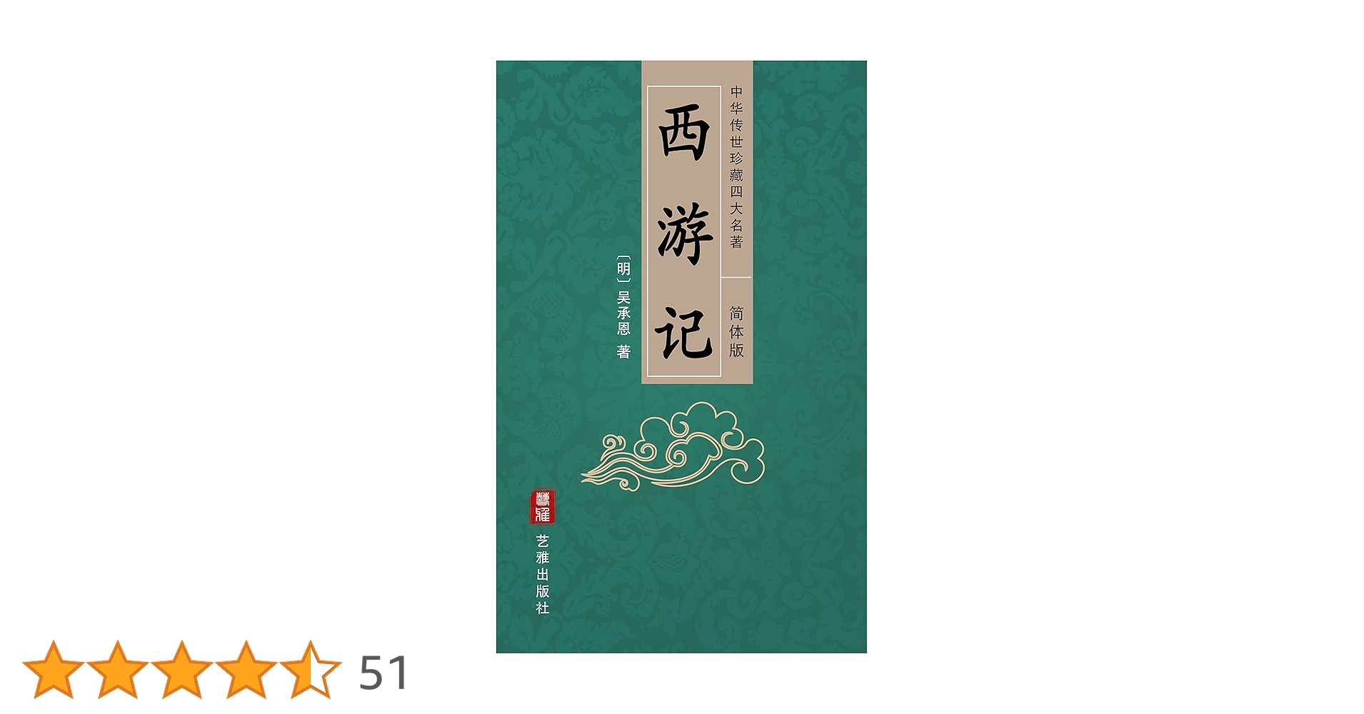 仏弟子物語　中山慧照　第一書房　1992年初版　希少 仏弟子物語 中山慧照 第一書房 1992年初版 希少