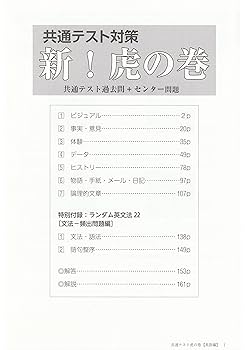 共通テスト対策新!虎の巻 数学IA/IIB: 単元パターン別問題集