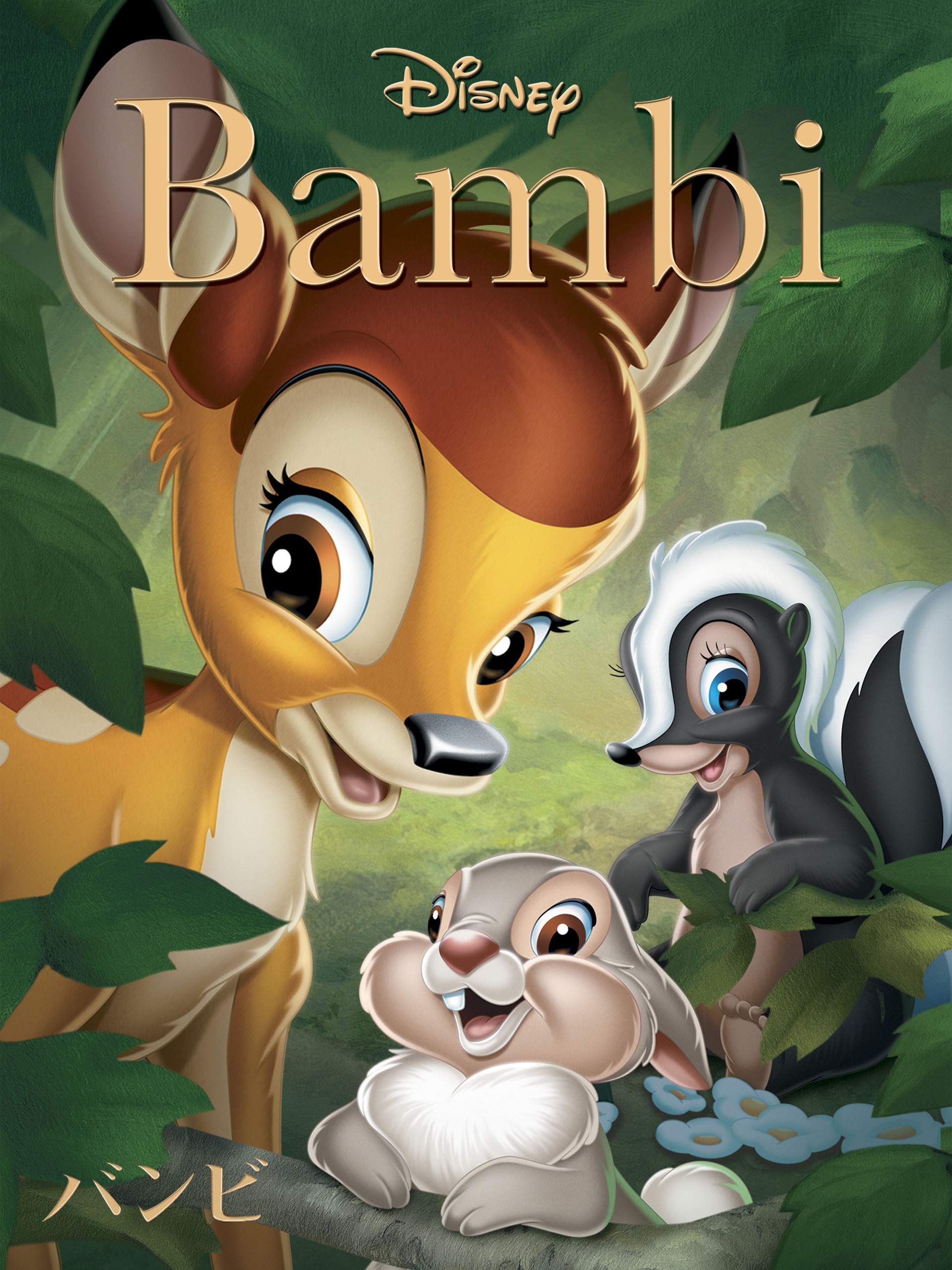 Amazon Co Jp バンビ 吹替版 を観る Prime Video