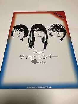 【非売品】　チャットモンチー　3rdアルバム　告白　ポスター　B2サイズ 81w8xCk2TxL._AC_UF350,