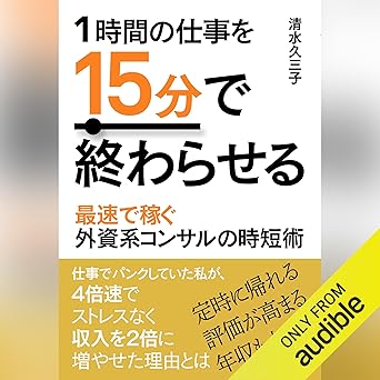  1時間の仕事を15分で終わらせる 
