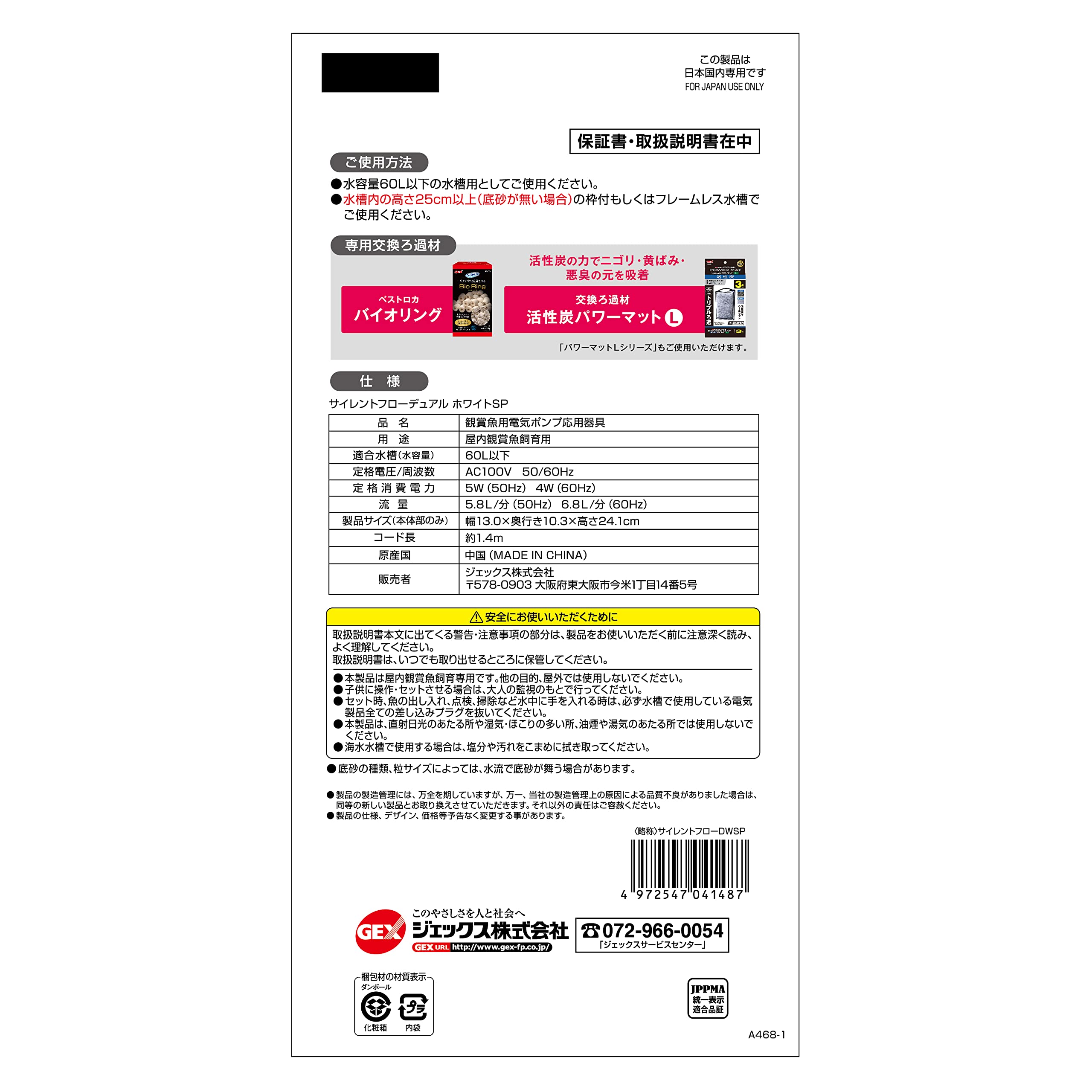 ＧＥＸ　サイレントフローデュアル　ホワイトＳＰ 1 GEX サイレントフローデュアル ホワイトSP 水中フィルター ~60L