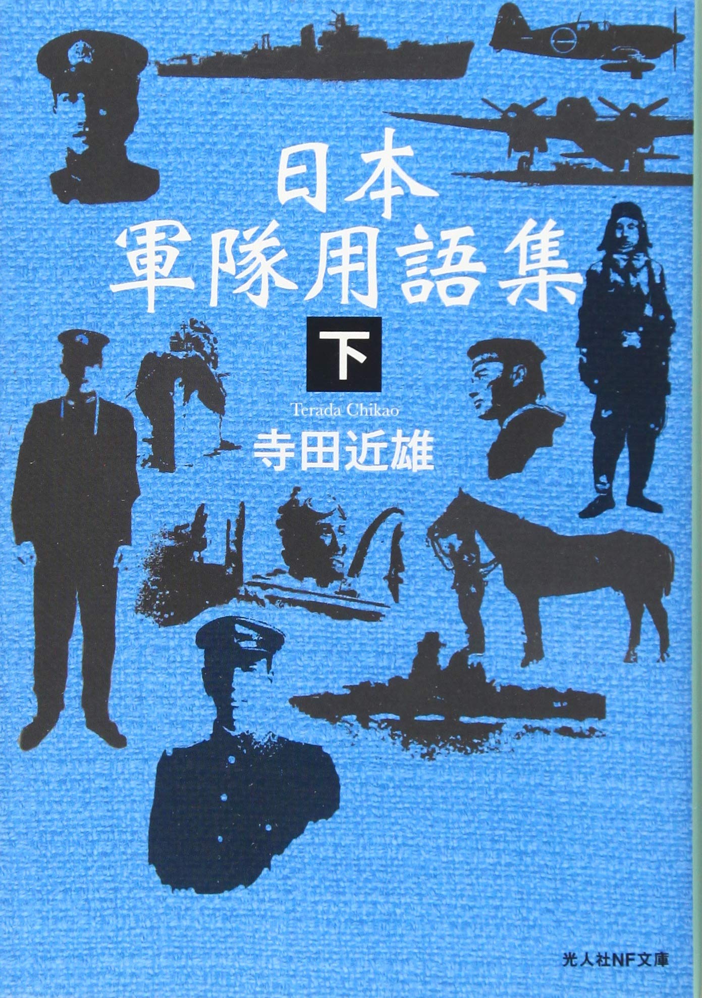 英和/和英対訳 最新軍事用語集 Amazon.co.jp: 新訂・最新軍事用語集 英和対訳 : 金森 國臣: 本