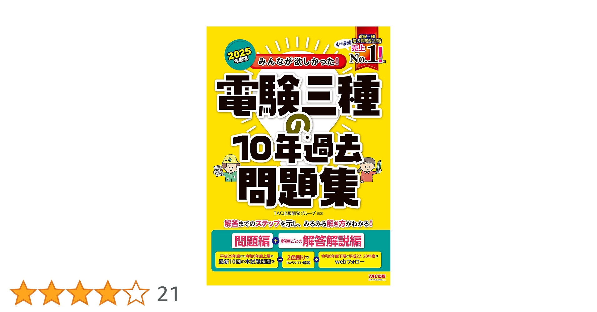 最新版！2025年版　　みんながほしかった電験三種　参考書3冊と10年過去問題集 51mOciQQzDL.__AC_SR150,300___.jpg