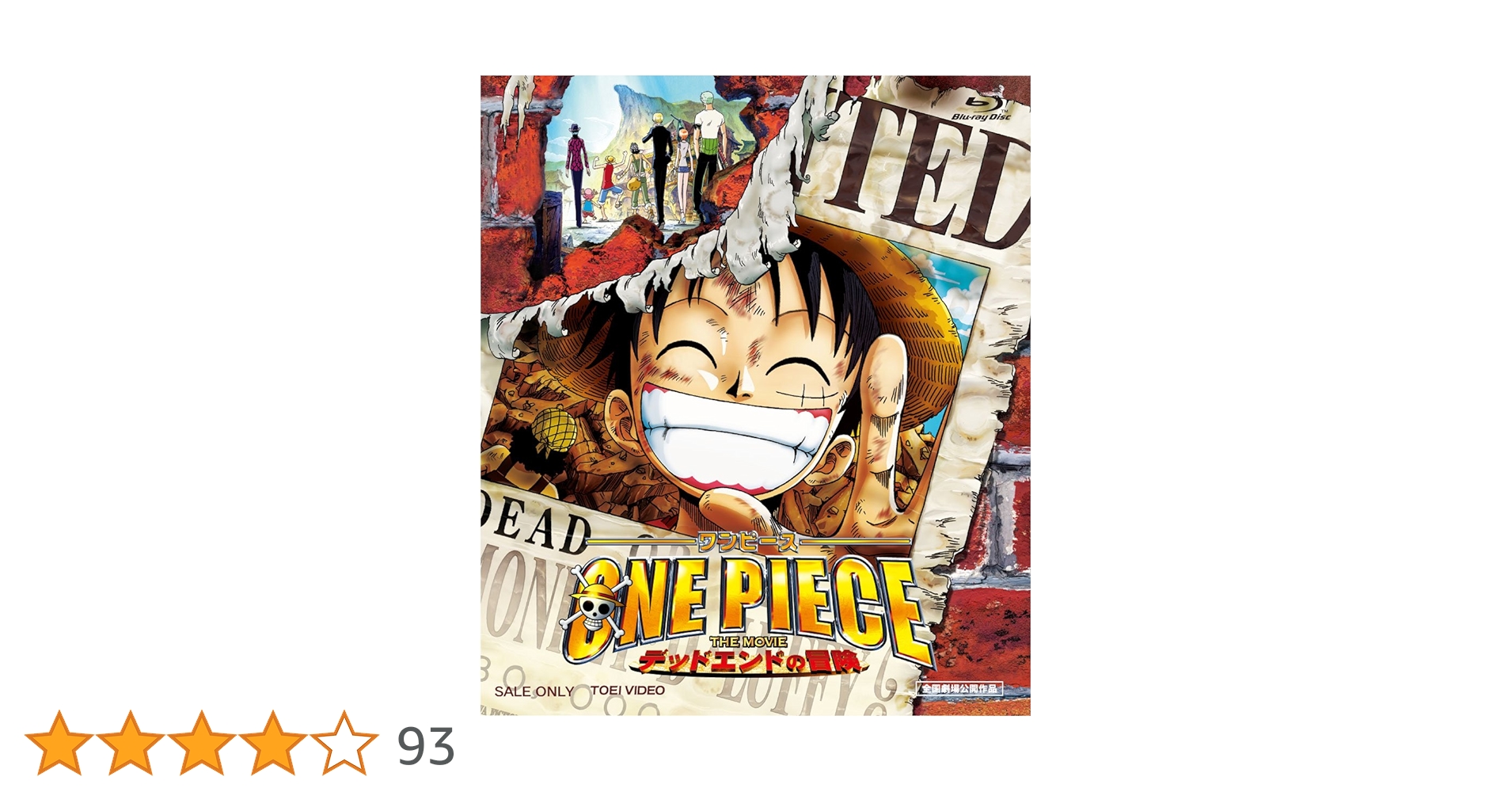 Amazon.co.jp: ワンピース THE MOVIE デッドエンドの冒険 [Blu