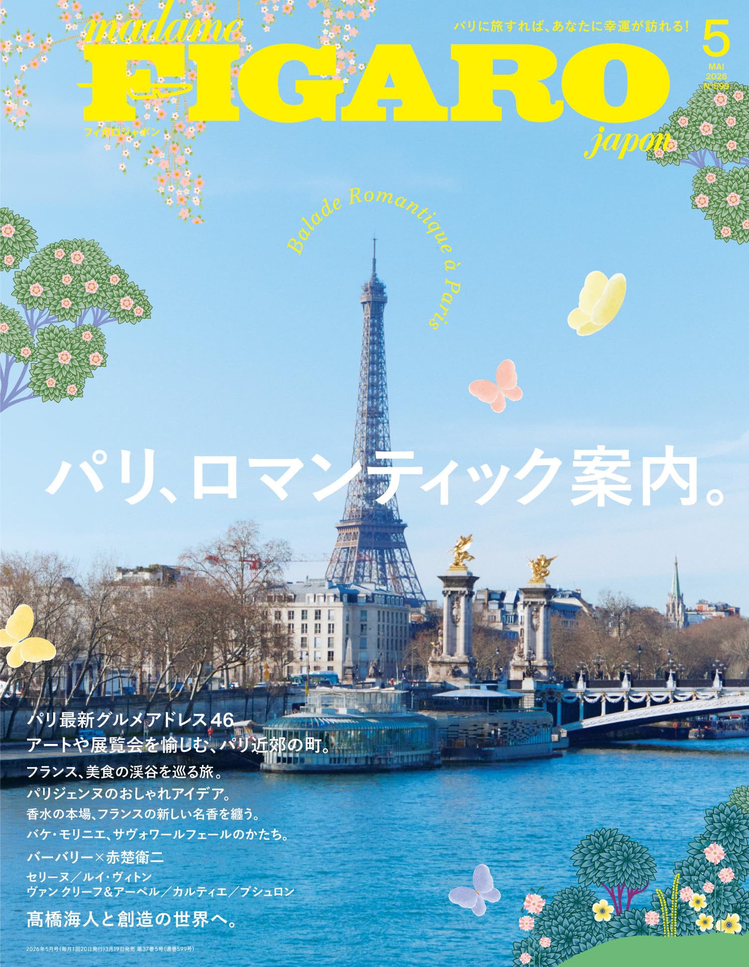 madame FIGARO japon (フィガロジャポン) 2026年5月号［特集：パリ