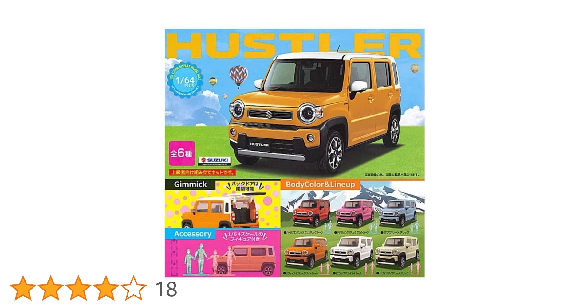 Amazon | 1/64 PLUS スズキ ハスラー 全6種セット スタンド