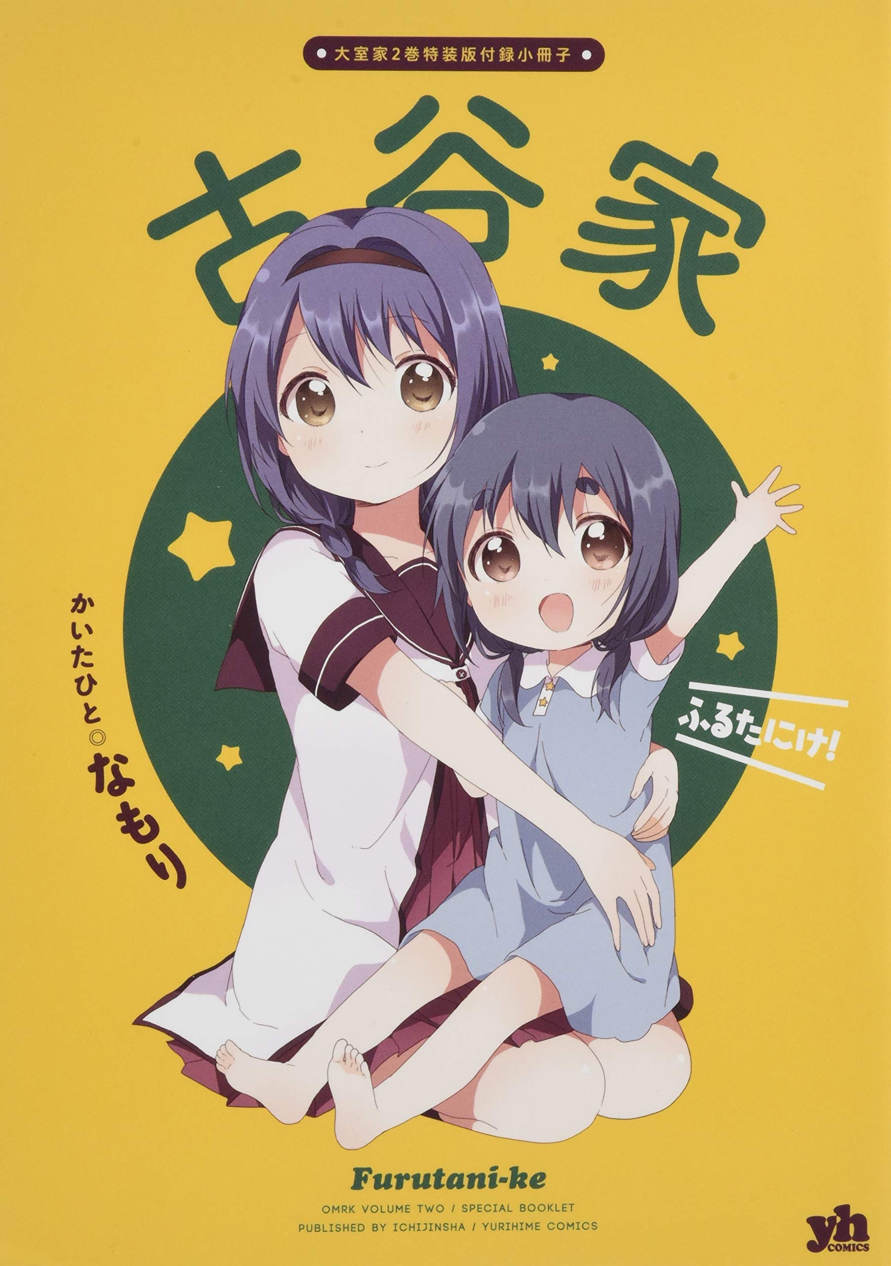 国内発送 ゆるゆり1~21巻 大室家1~5 小冊子13冊 asakusa.sub.jp