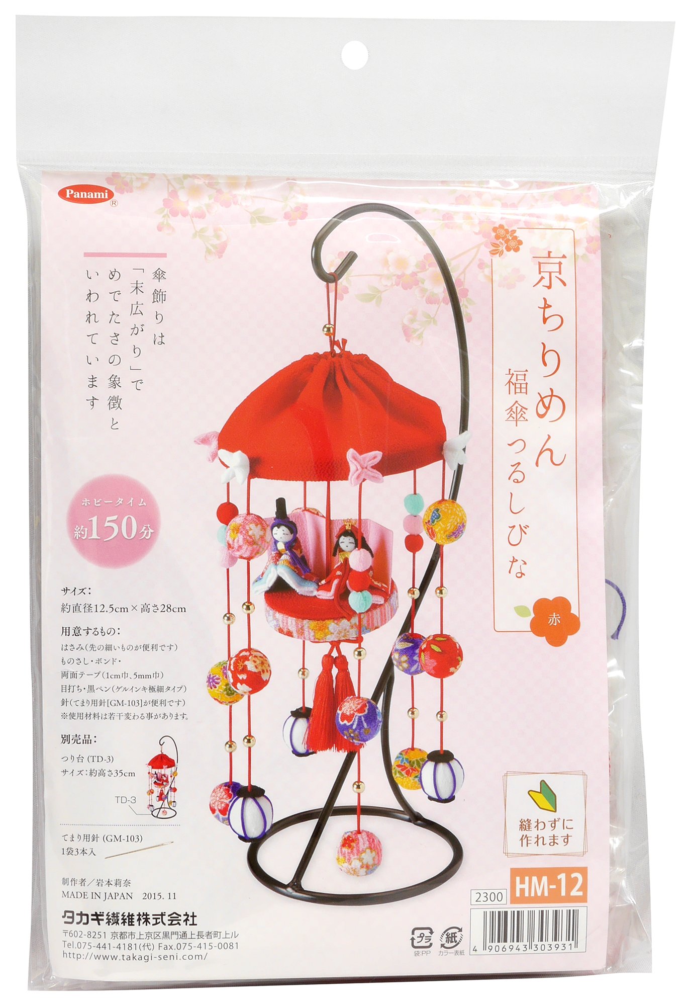 一万円お値引き】ちりめん細工傘福秋童大① ちりめん細工 傘福 花園