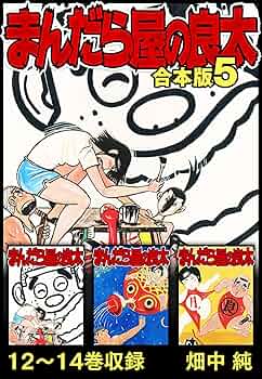 まんだら屋の良太 後期選集 1～5巻セット d104e10b14bba49a6a40a1b6bd1b80