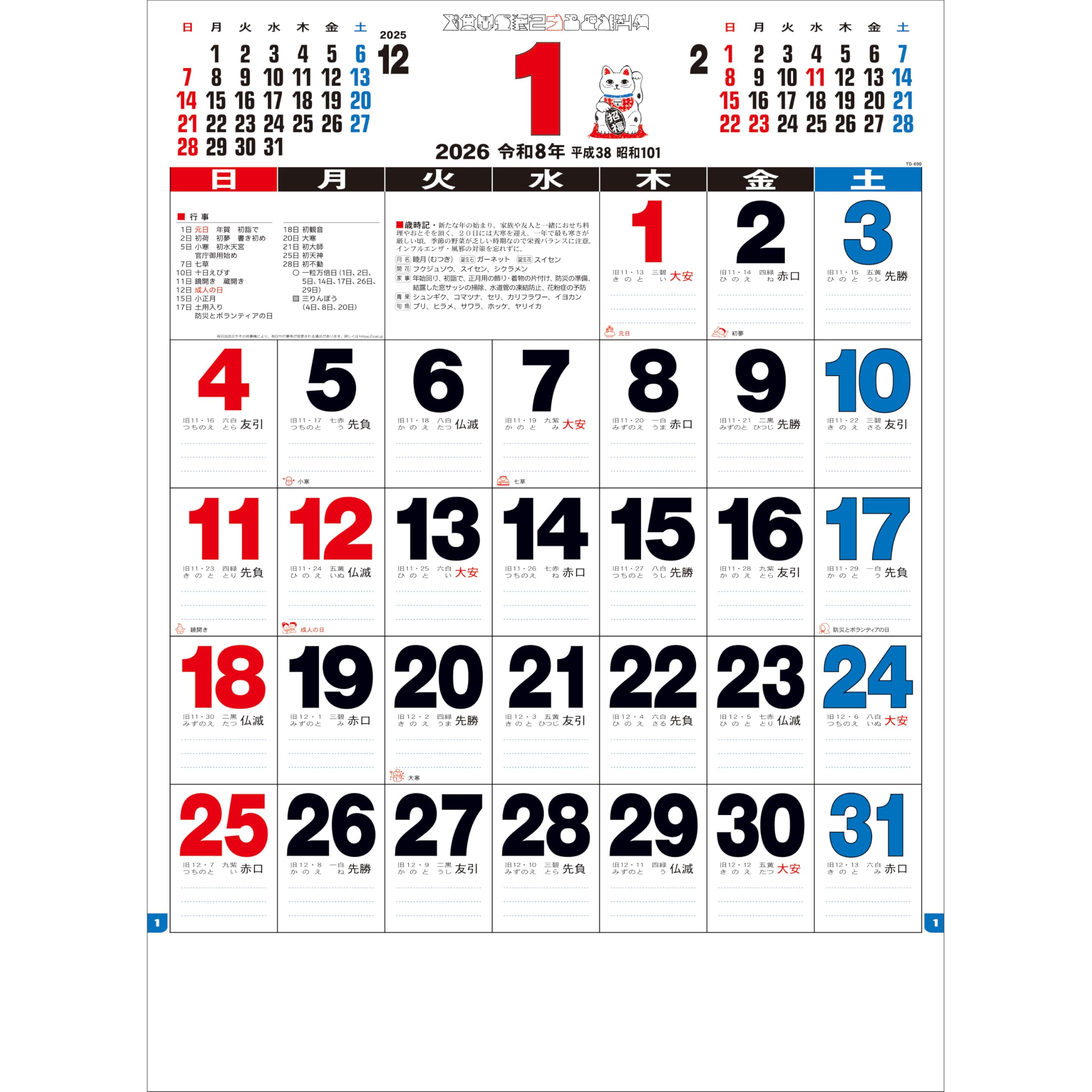 トーダン 2026年 カレンダー 壁掛け 3色A2文字月表 60.8 x 42.5cm