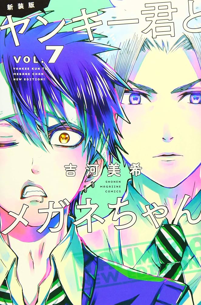 ヤンキー君とメガネちゃん Amazon.co.jp: ヤンキー君とメガネちゃん DVD-BOX : 成宮寛貴