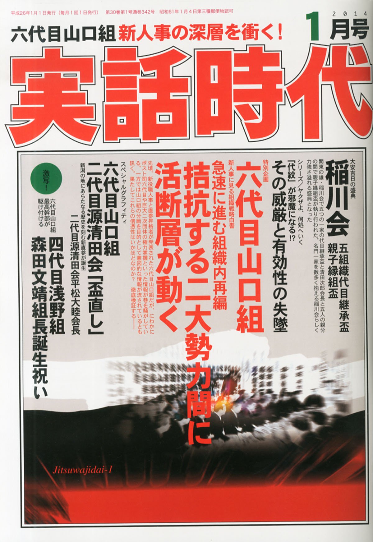 Amazon.co.jp: 実話時代 2014年 01月号 [雑誌] : 本