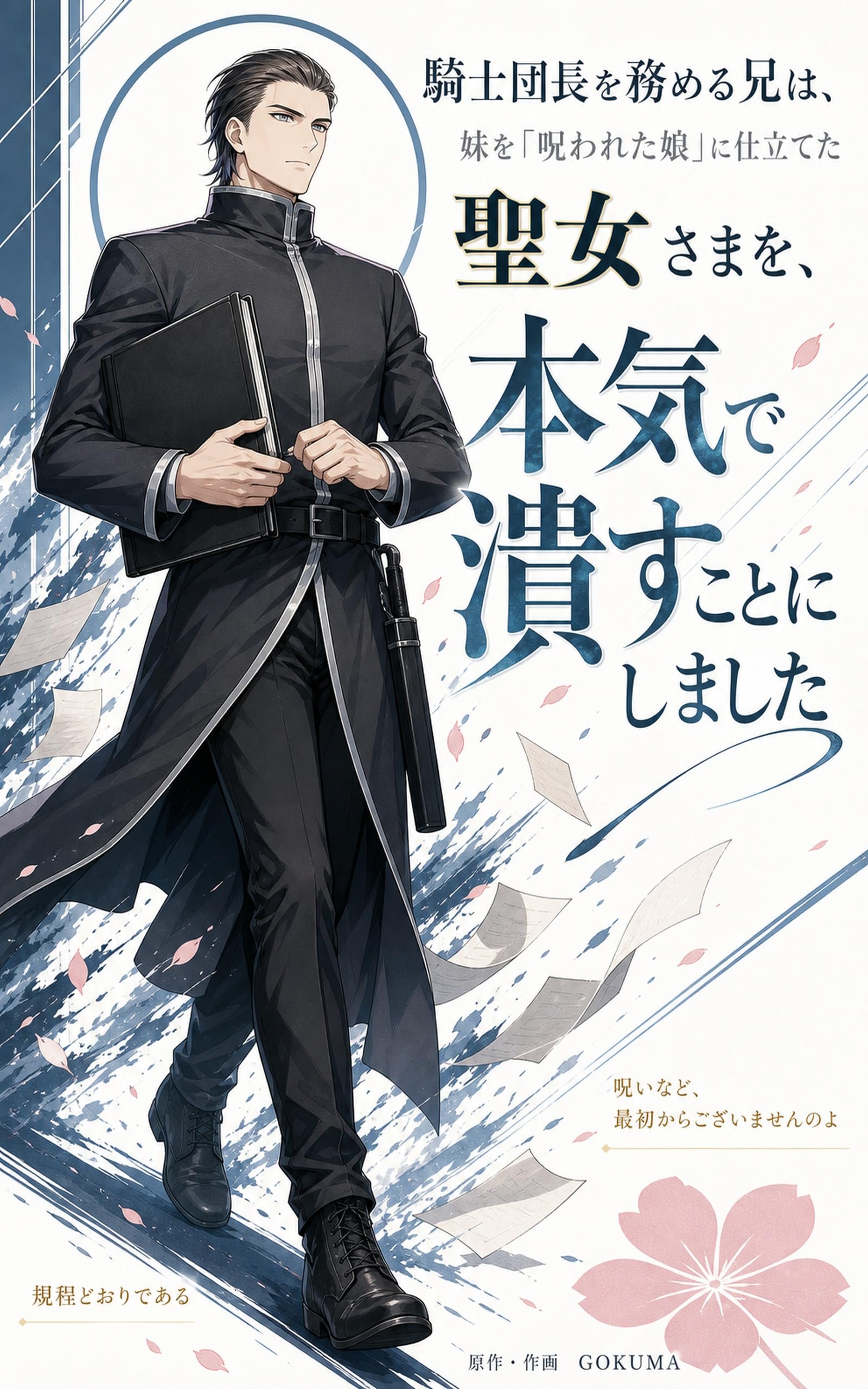 Amazon.co.jp: GOKUMA: 本、バイオグラフィー、最新アップデート