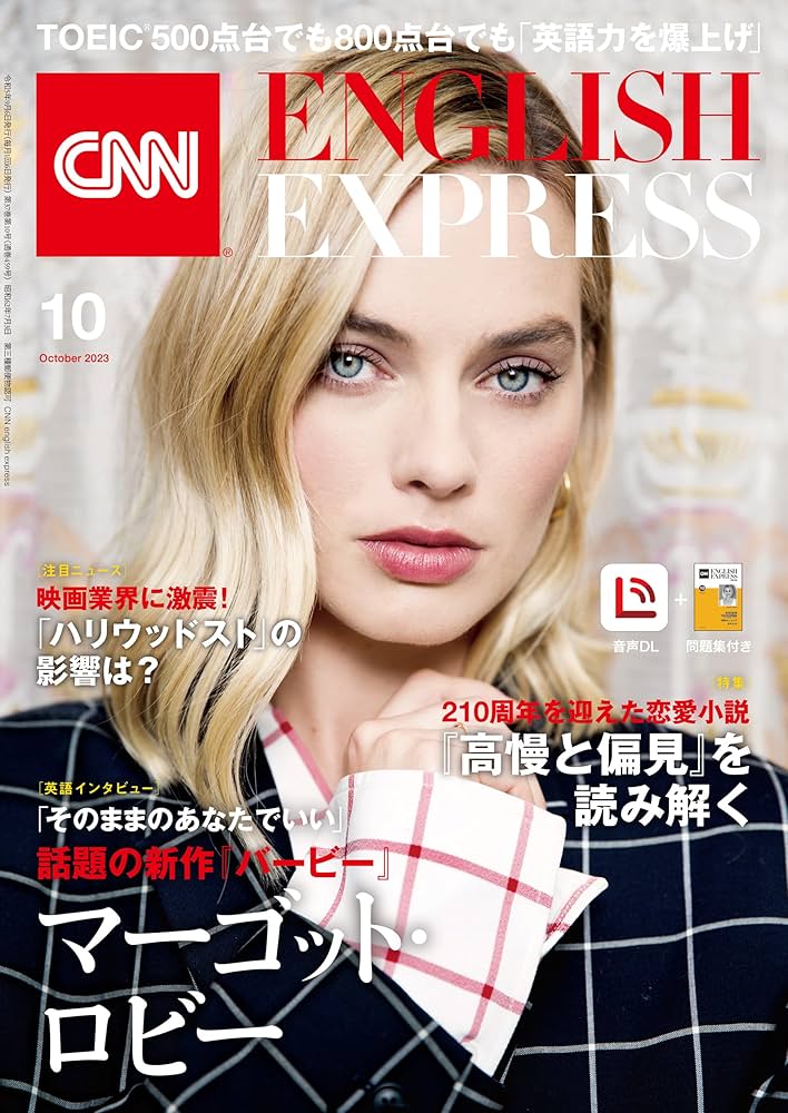 CNN ENGLISH EXPRESS 2023年 Amazon.co.jp: ［音声DL付き］CNN ENGLISH EXPRESS 2023年10月号