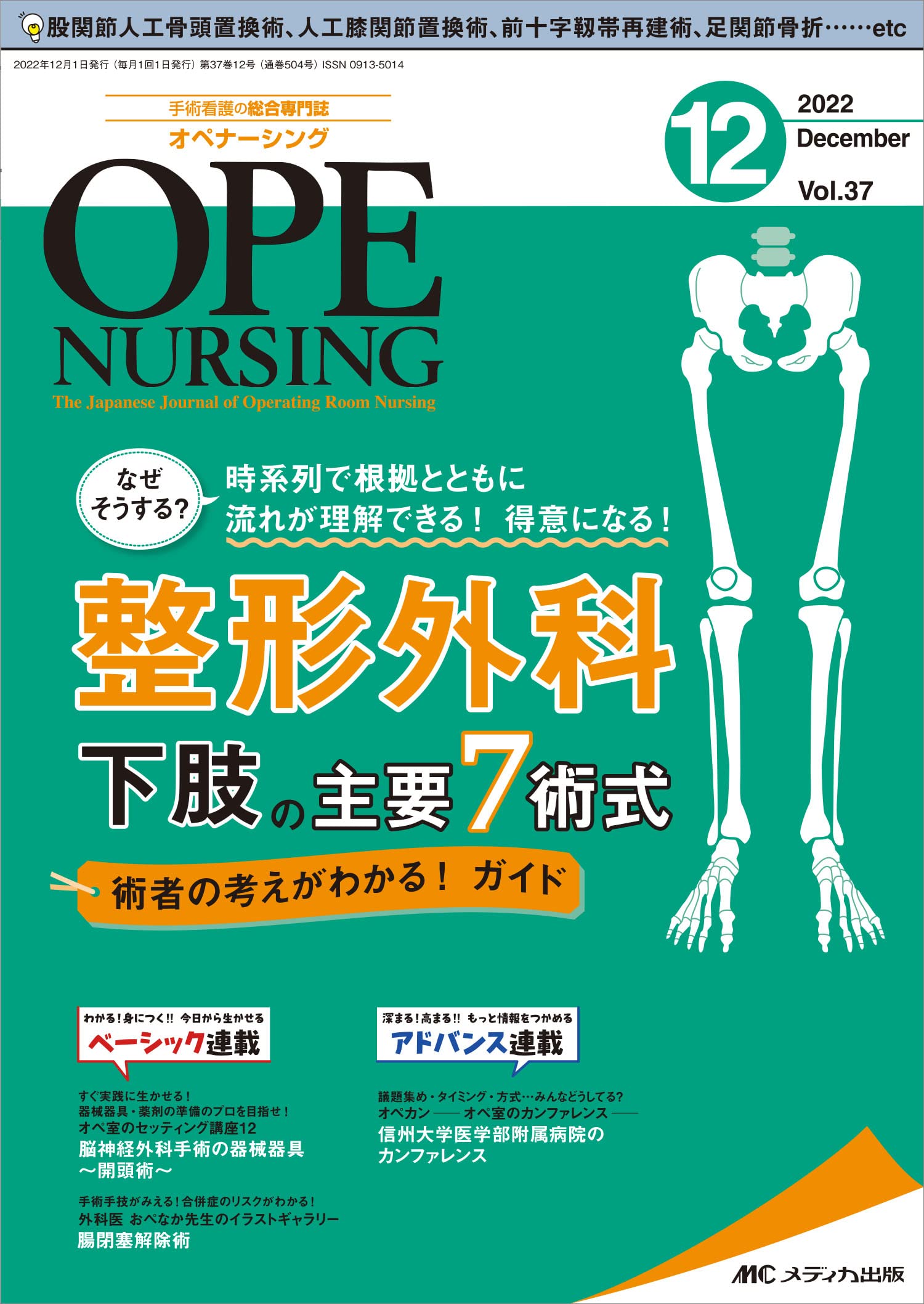 美品　お得　オペナーシング2019年分12冊セット 美品 お得 オペナーシング2019年分12冊セット OPE NURSING（オペ