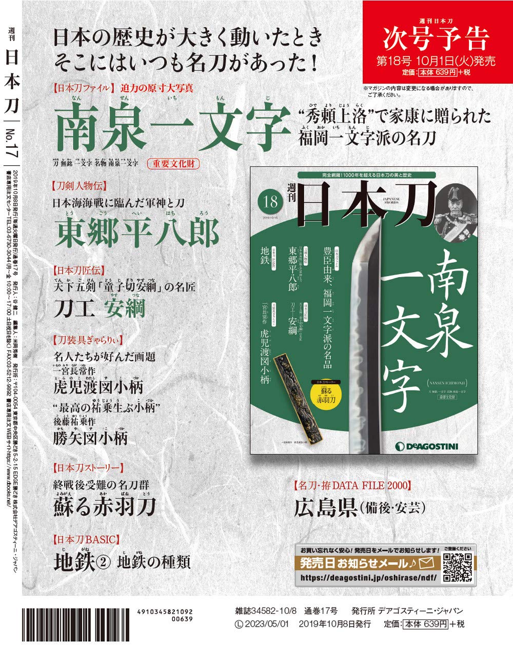ディアゴスティーニ 週間 日本刀 1号〜120号 | unimac.az