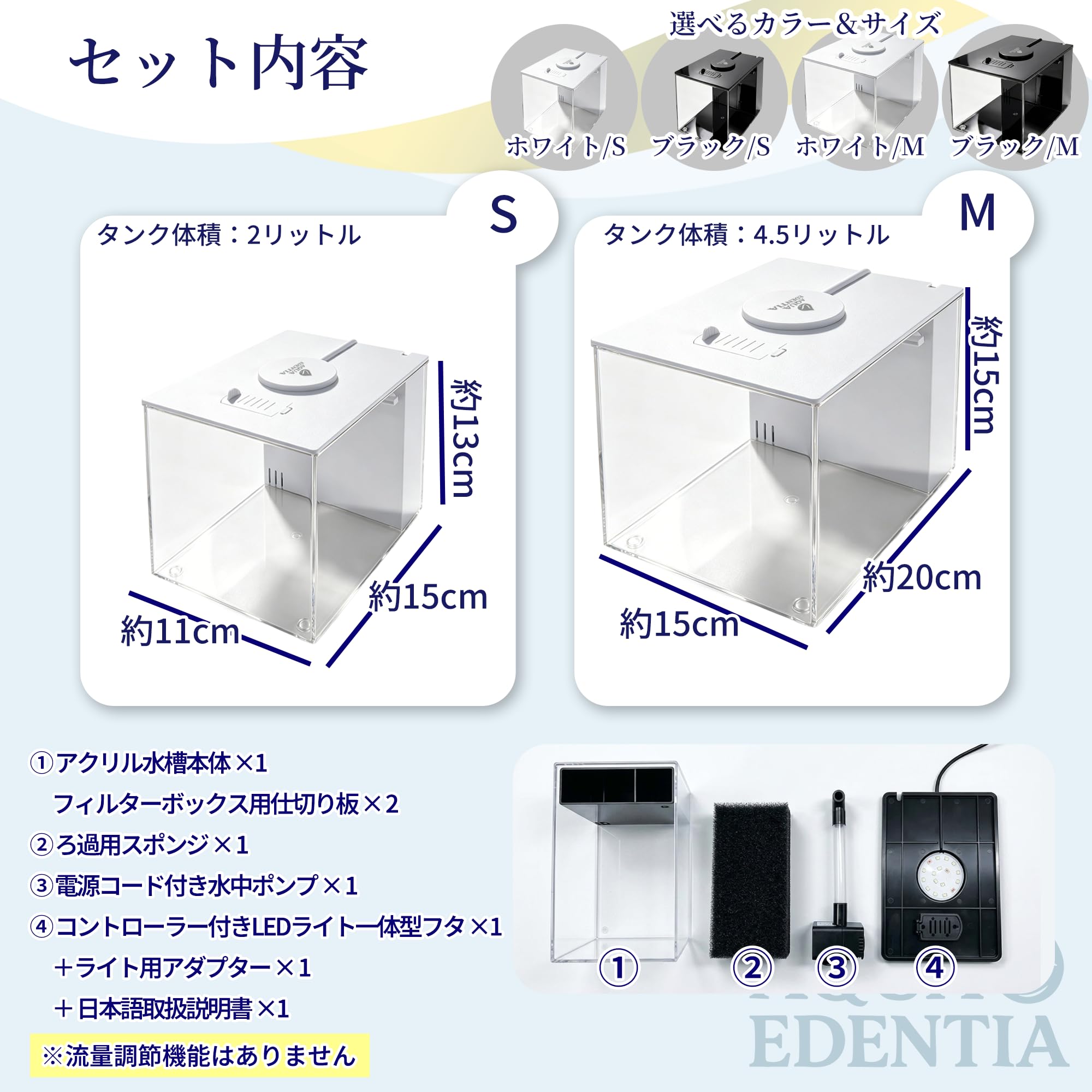 Amazon | 小型アクリル水槽 オールインワン4点セット、LEDライト付き