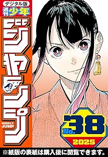 少年ジャンプ サウンド・コミックス 週刊少年ジャンプ (Weekly Shonen Jump) 1969 #3 Reviews
