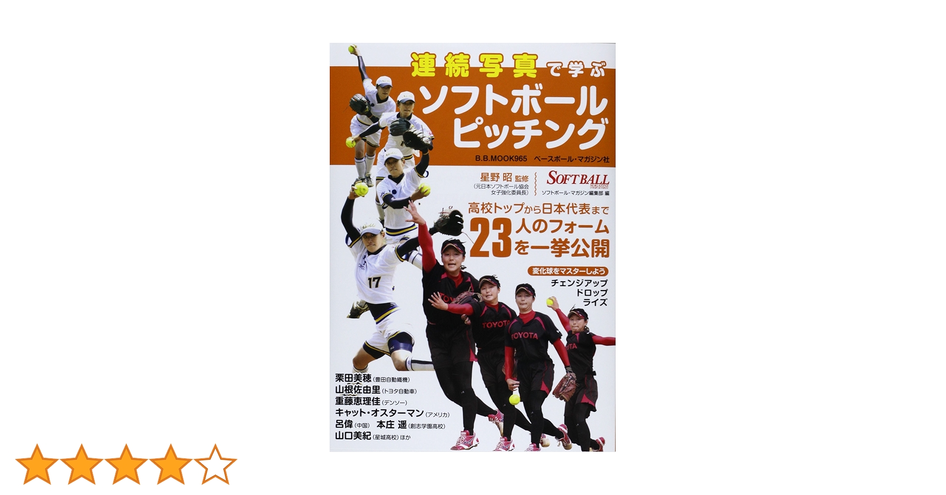 ソフトボールピッチングDVD セット ソフトボールピッチングDVD 西村信紀投手 - メルカリ