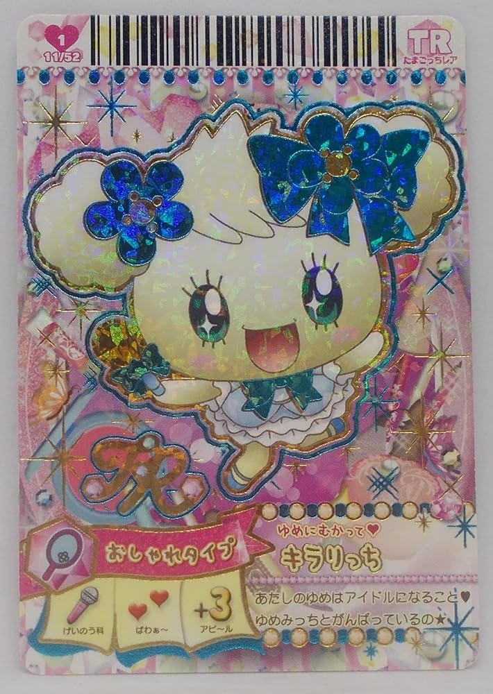 Amazon | 【11/52 TR】キラリっち／たまごっち リズム