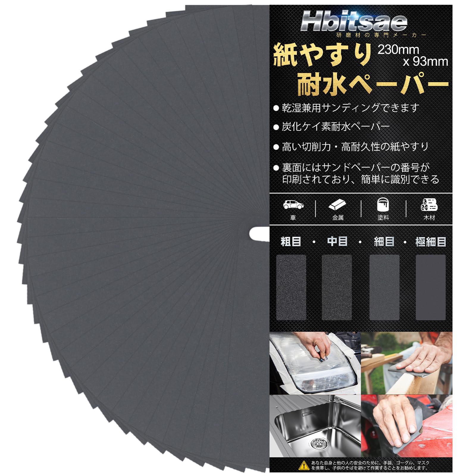 Hbitsae 耐水ペーパー 2500番 36枚入 サンドペーパー 230 mm x 93 mm 紙やすり に使用する 金属 木工 車 DIY作業