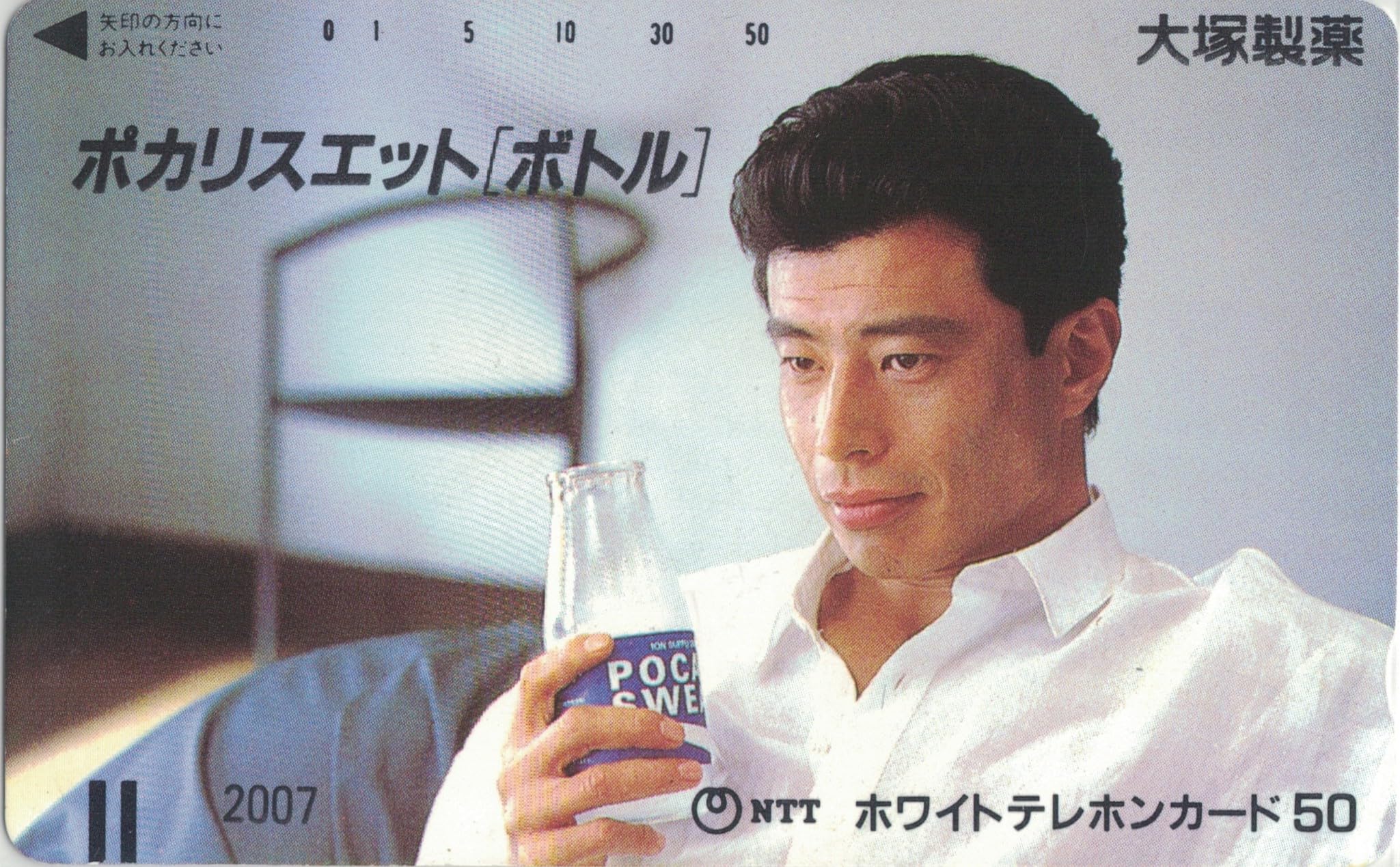 Amazon | テレホンカード テレカ 舘ひろし ポカリスエット ② 50度数