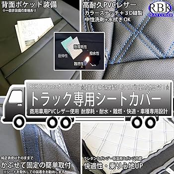 07エルフ ワイドキャブ シートカバーセット 楽天市場】シートカバー いすゞ 07 エルフ ワイドキャブ 車種