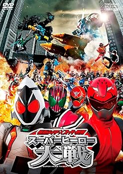 Amazon.co.jp: 仮面ライダー×スーパー戦隊 スーパーヒーロー大戦【DVD