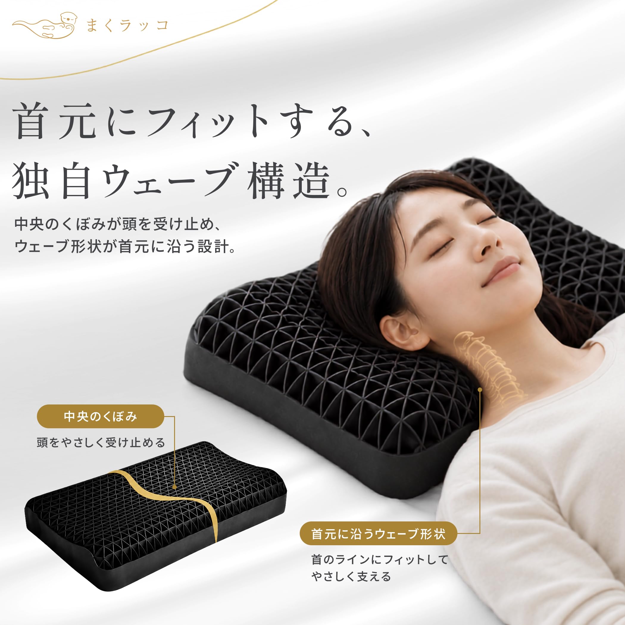 枕　至福の睡眠　まくラッコ Amazon｜【枕探しの旅に終止符を！】 至福の睡眠 枕 まくラッコ