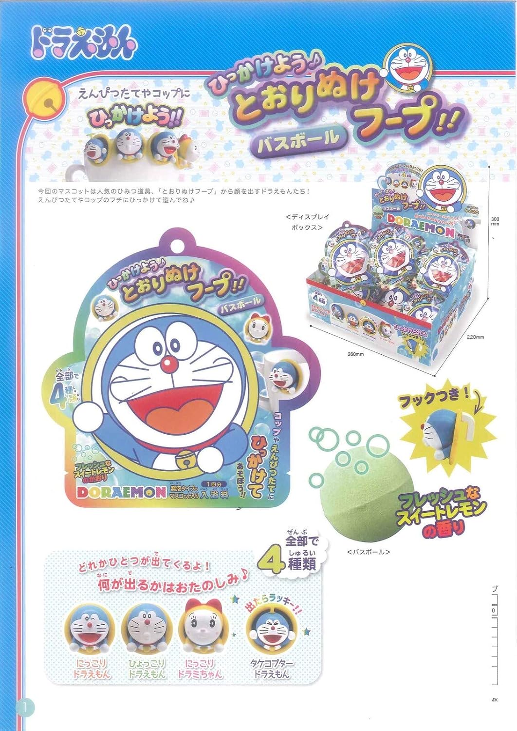 Amazon ドラえもんバスボールひっかけよう とおりぬけループ ６個セット ノーブランド品 炭酸入浴剤 通販