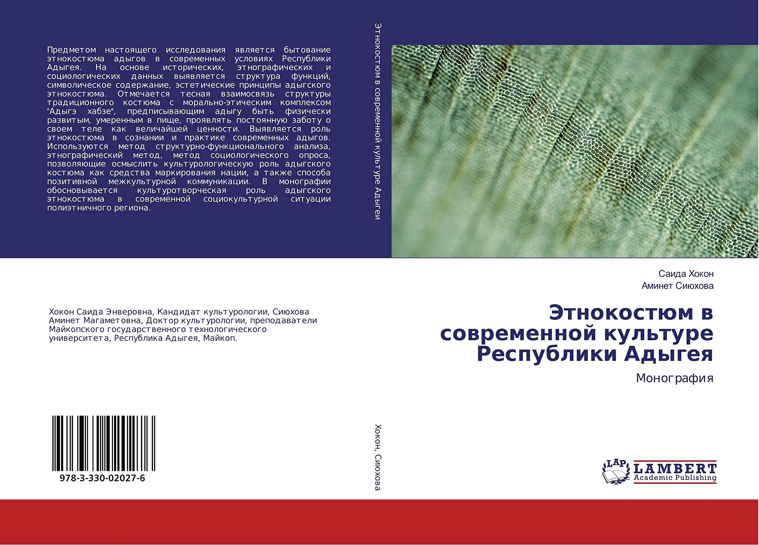 Этнокостюм в современной культуре Республики Адыгея: Монография: Monografiq