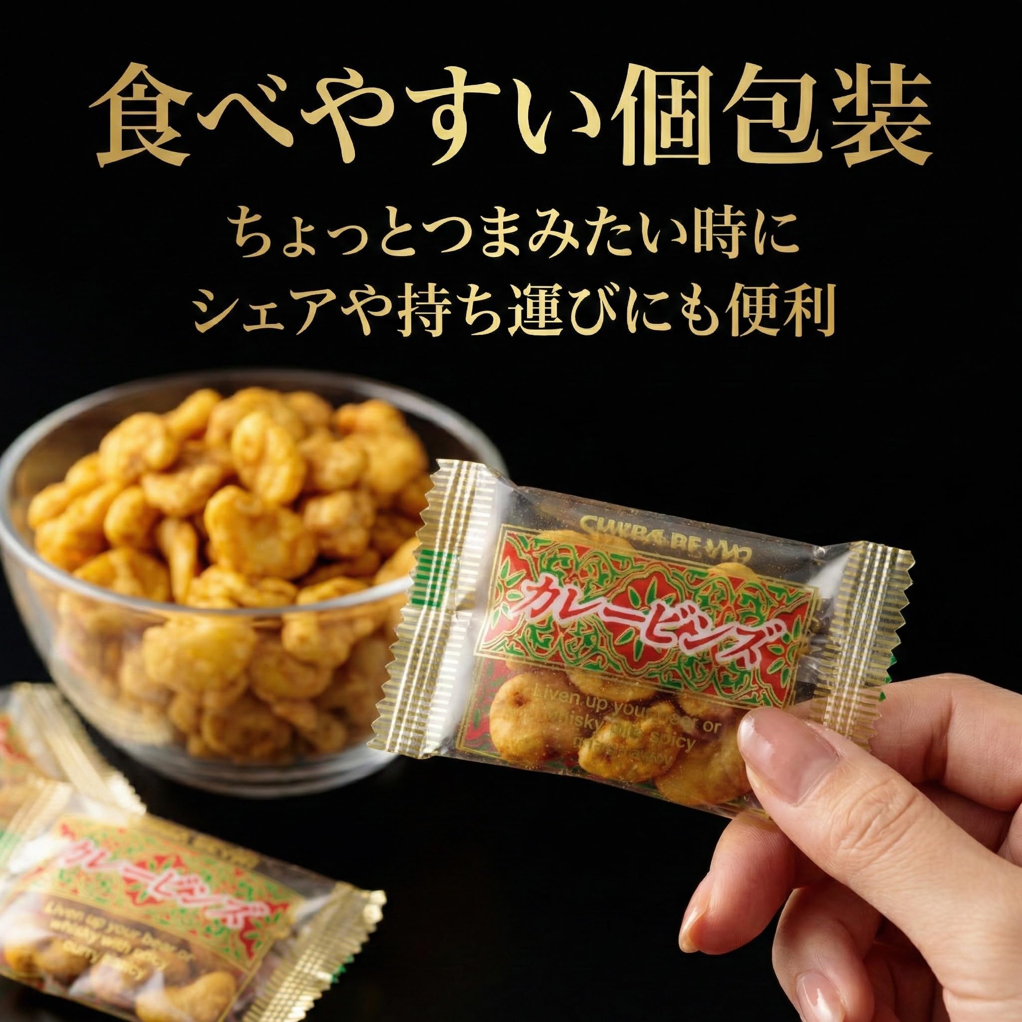 Amazon | スパイシー工房 カレービンズ そら豆 おつまみ お酒がすすむ 