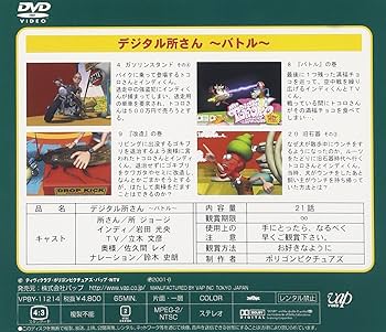 Amazon.co.jp: デジタル所さん～バトル～ [DVD] : 所ジョージ, 岩田