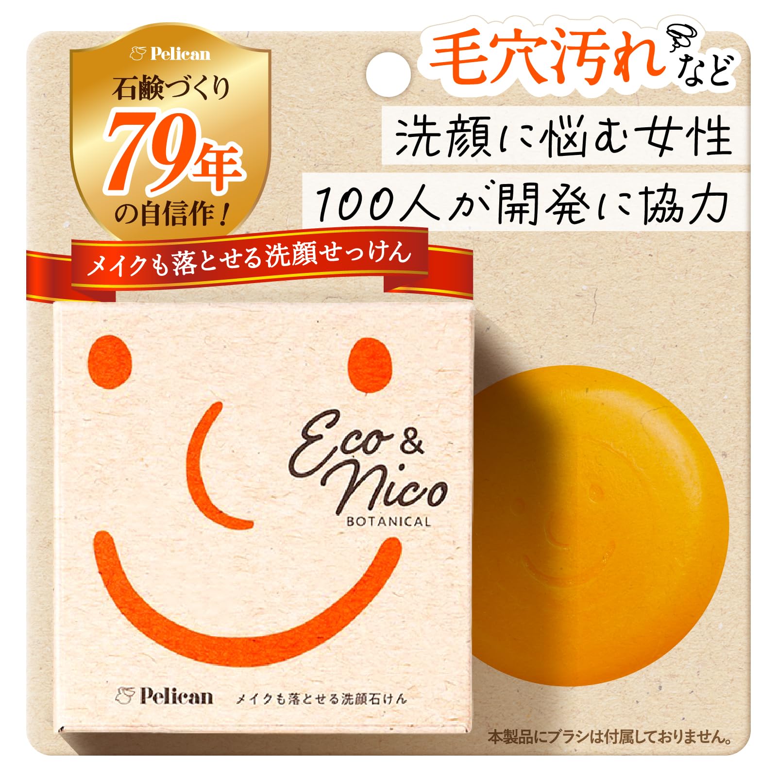 Amazon | 【 ダブル洗顔 不要 メイク落とし 洗顔 石鹸 】 ペリカン石鹸
