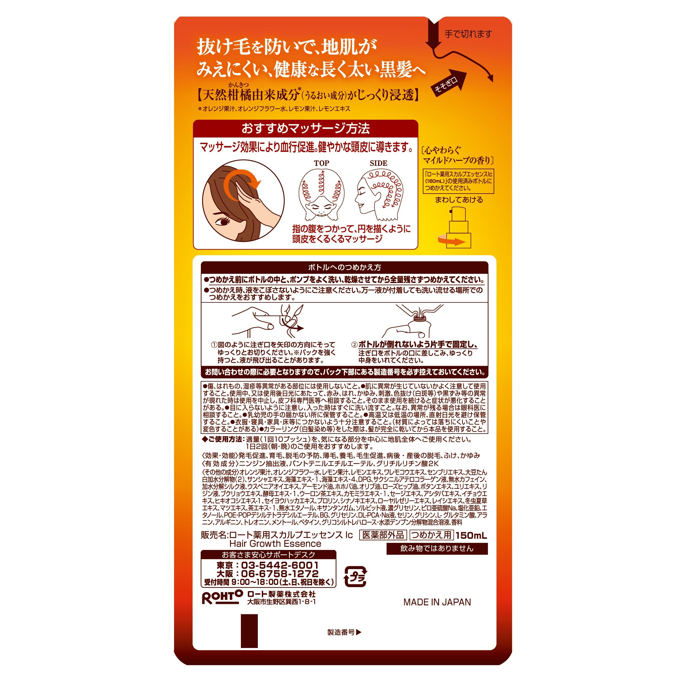 Amazon | 50の恵 エイジングケア 髪ふんわりボリューム育毛剤 詰替用