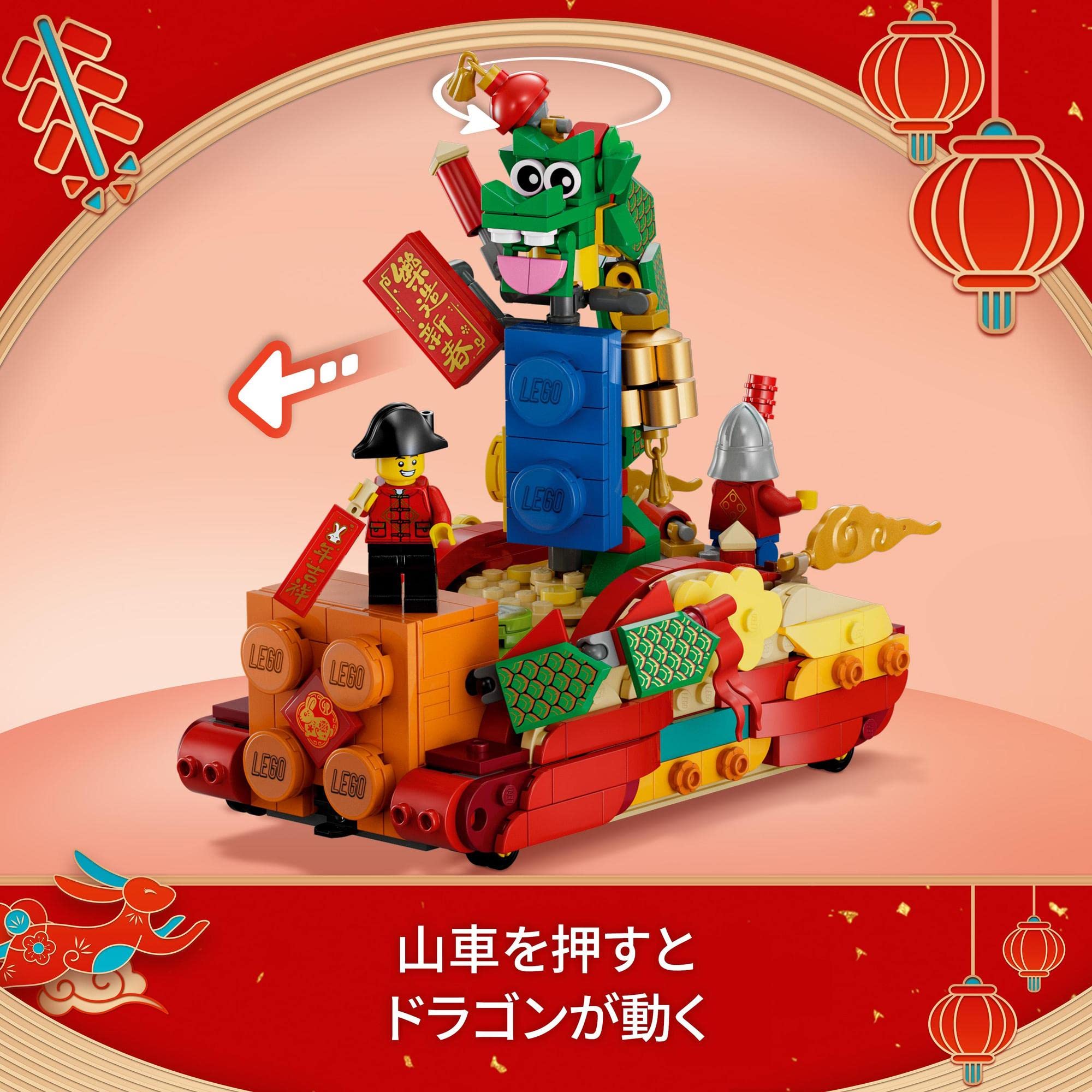 Amazon.co.jp: レゴ(LEGO) アジアンフェスティバル 春節のパレード 