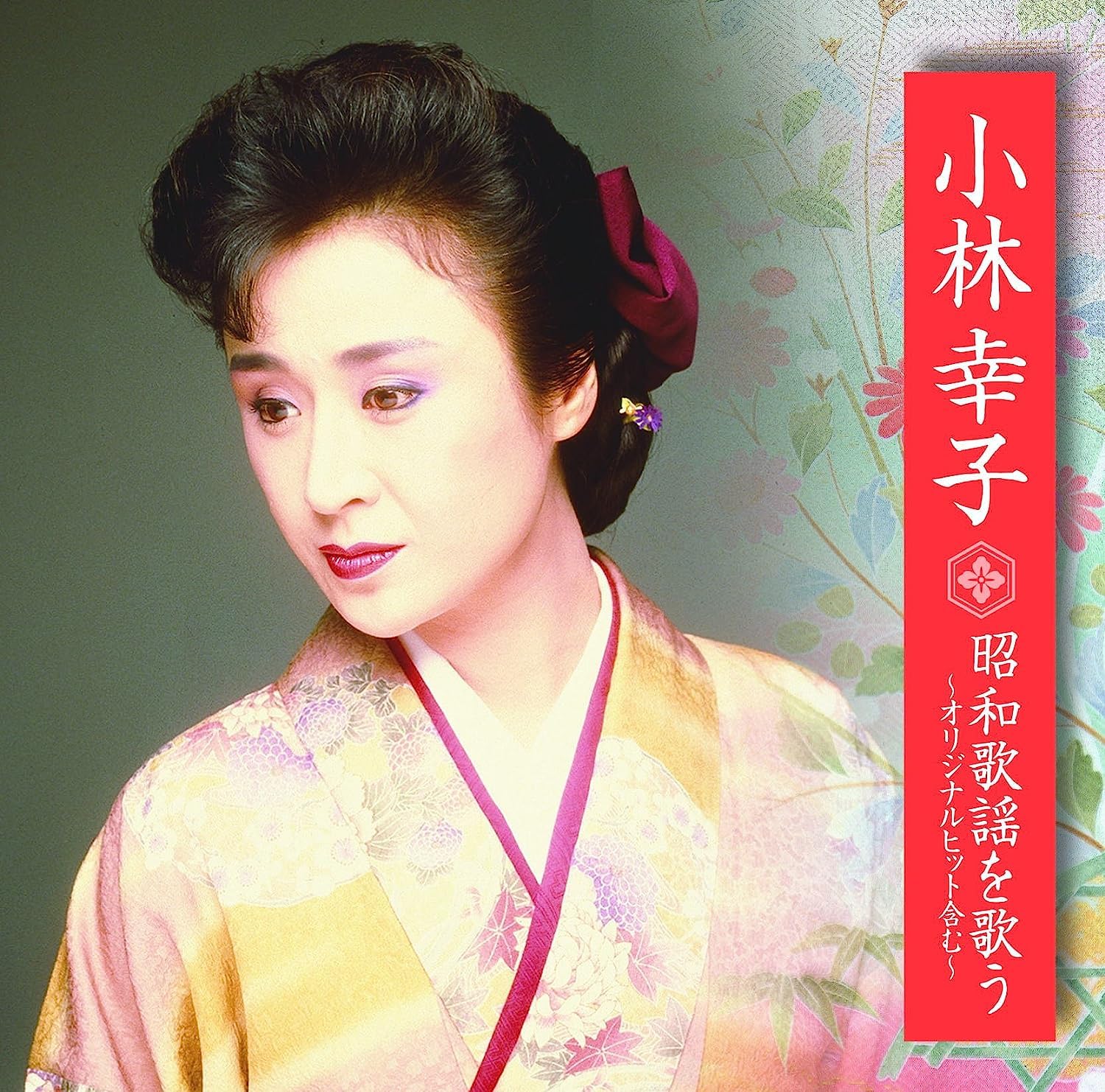 小林幸子 (カラオケDVD/本人歌唱) 小林幸子 (カラオケDVD/本人歌唱) - 最安値・価格比較 - Yahoo