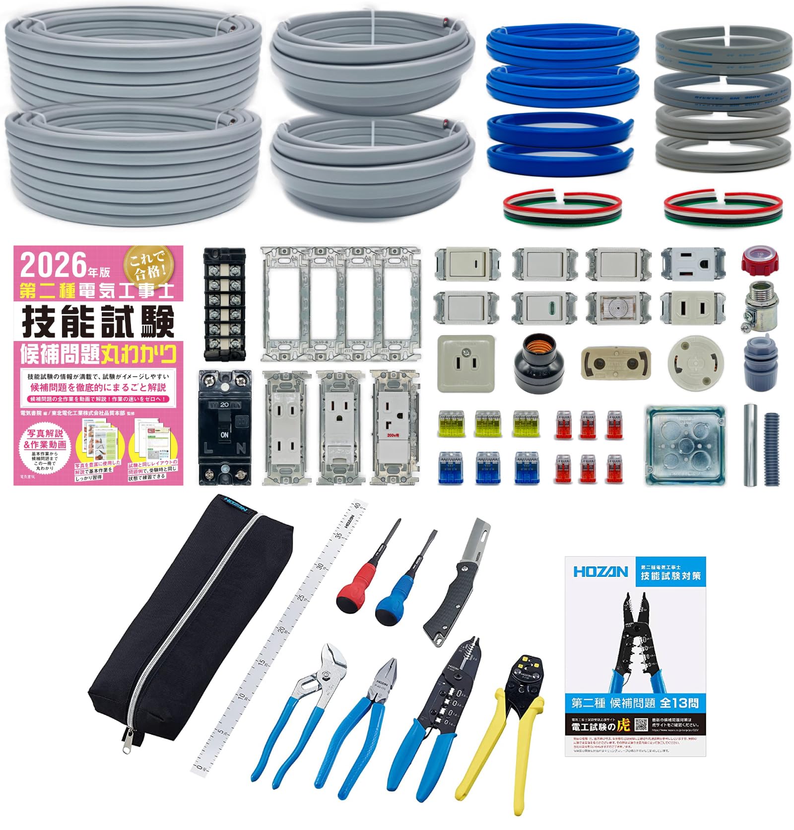 Amazon | 電気工事士 2種 技能試験セット 【2回練習用】 【ホーザン