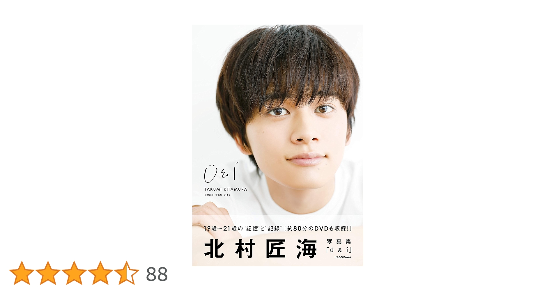 北村匠海 公式生写真 159枚セット① Amazon.co.jp: 北村匠海 写真集 U＆I (単行本) eBook : 北村