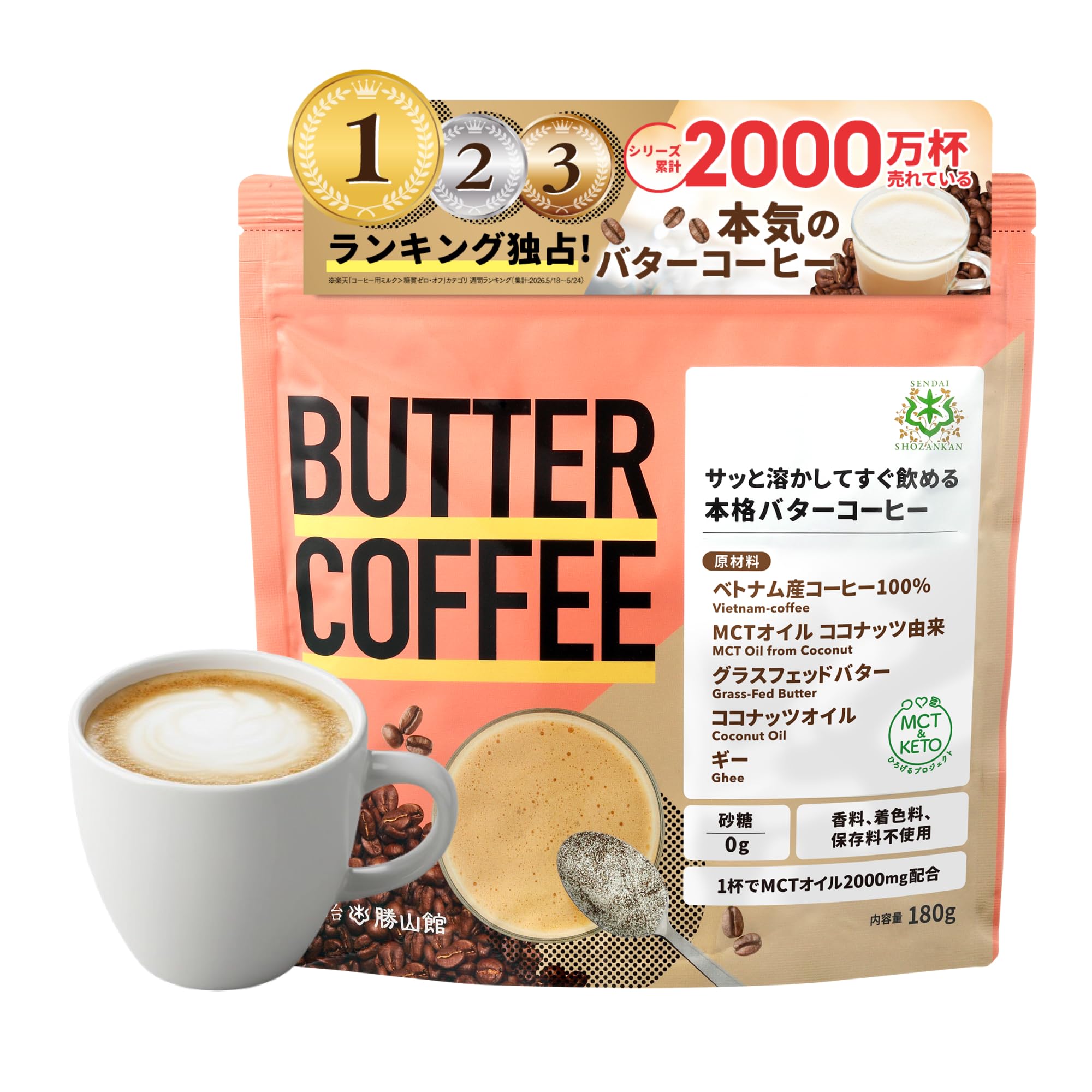 MCTオイル入り バターコーヒー スティックタイプ30本　3個 Amazon.co.jp: バターコーヒー180g 仙台勝山館 | お湯に溶かすだけ