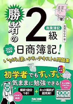 【新品未使用　最新版】日商簿記2級とおるテキスト工業簿記 等 テキスト 問題集 日商簿記2級とおるテキスト工業簿記【第2版】 | 桑原 知之 |本